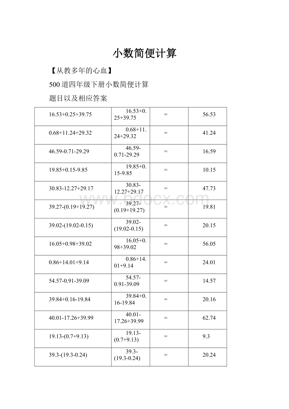 小数简便计算.docx