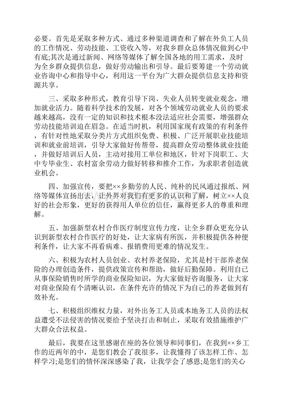 机关中层干部竞聘演讲稿最新总结6篇.docx_第2页