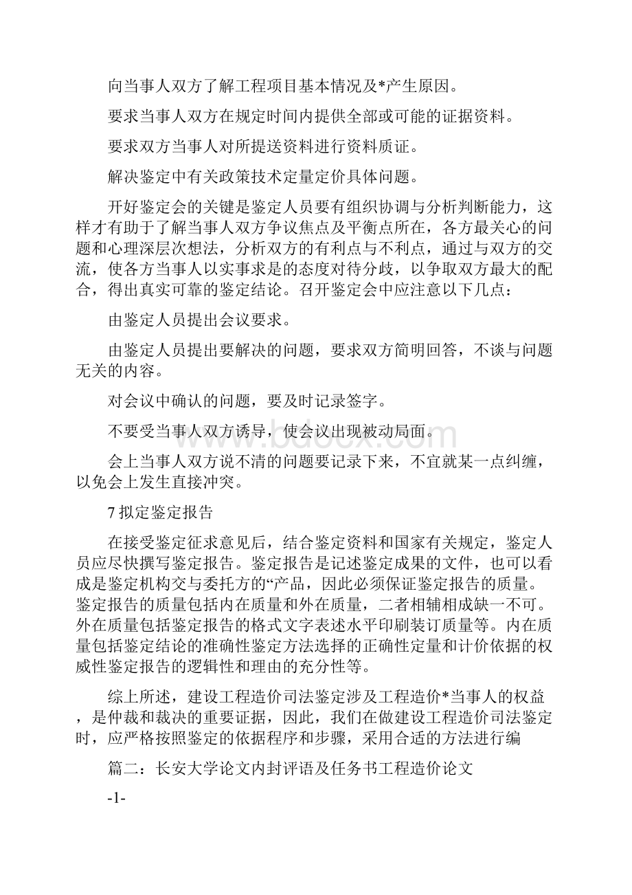 工程造价司法鉴定论文.docx_第3页