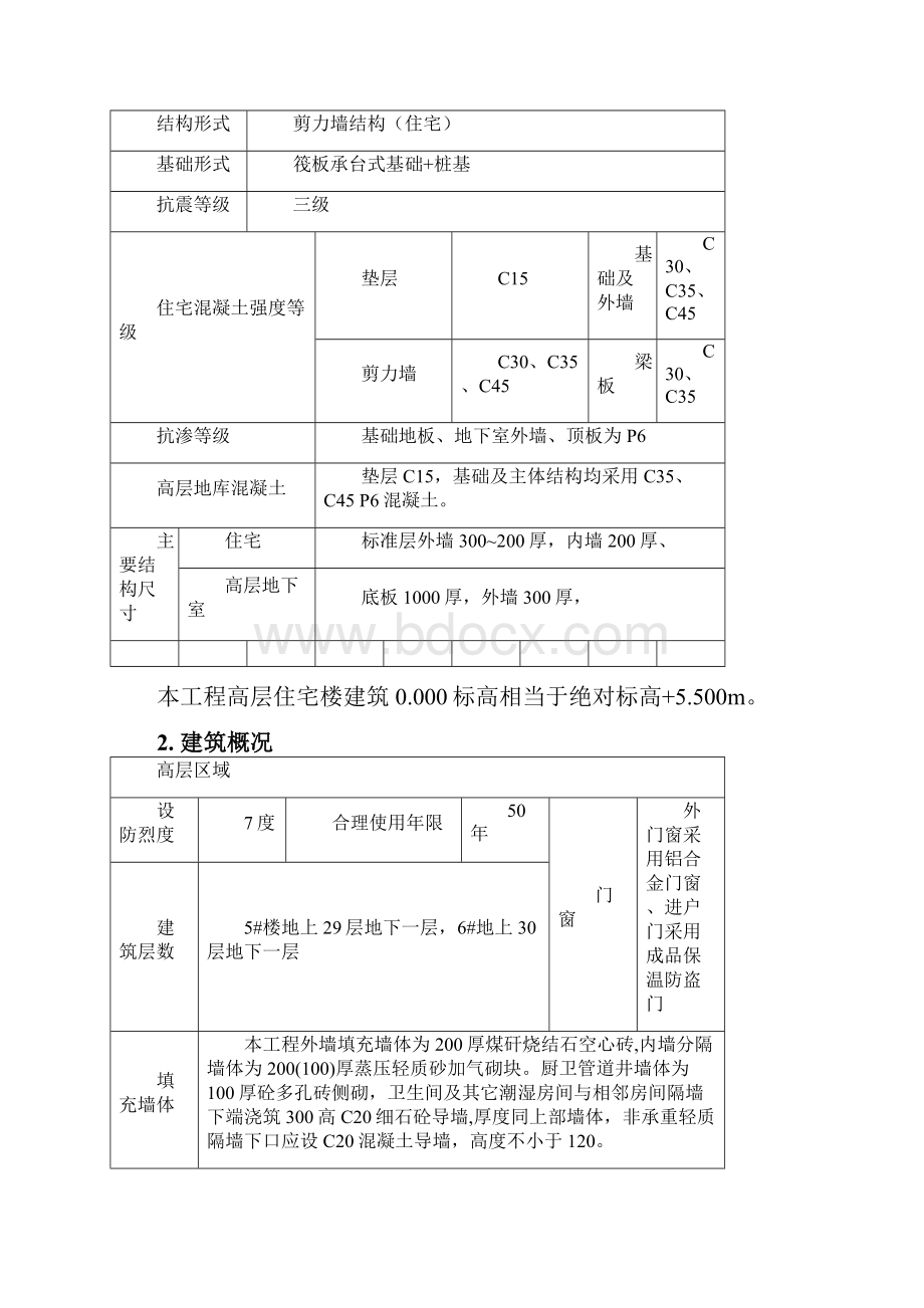 质量通病防治措施.docx_第3页