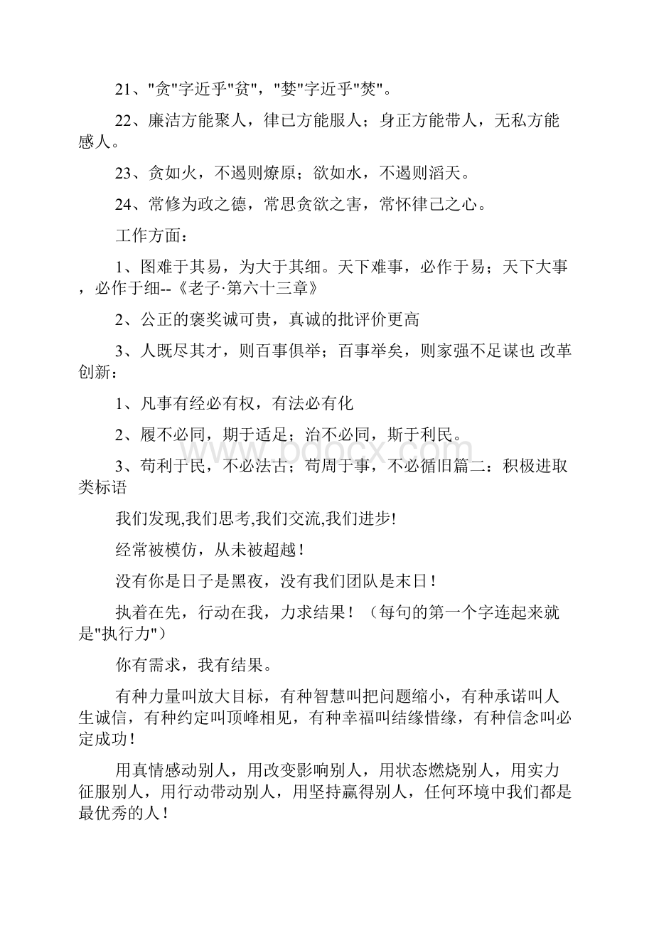 积极参与合理化提案标题口号或标语.docx_第2页