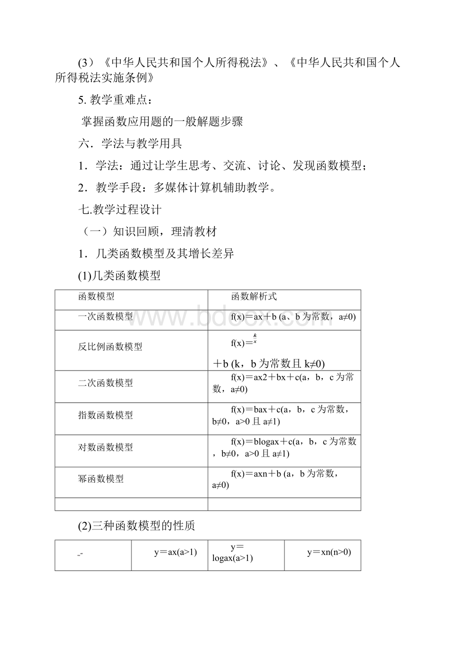 函数的应用渗透法制教育.docx_第2页