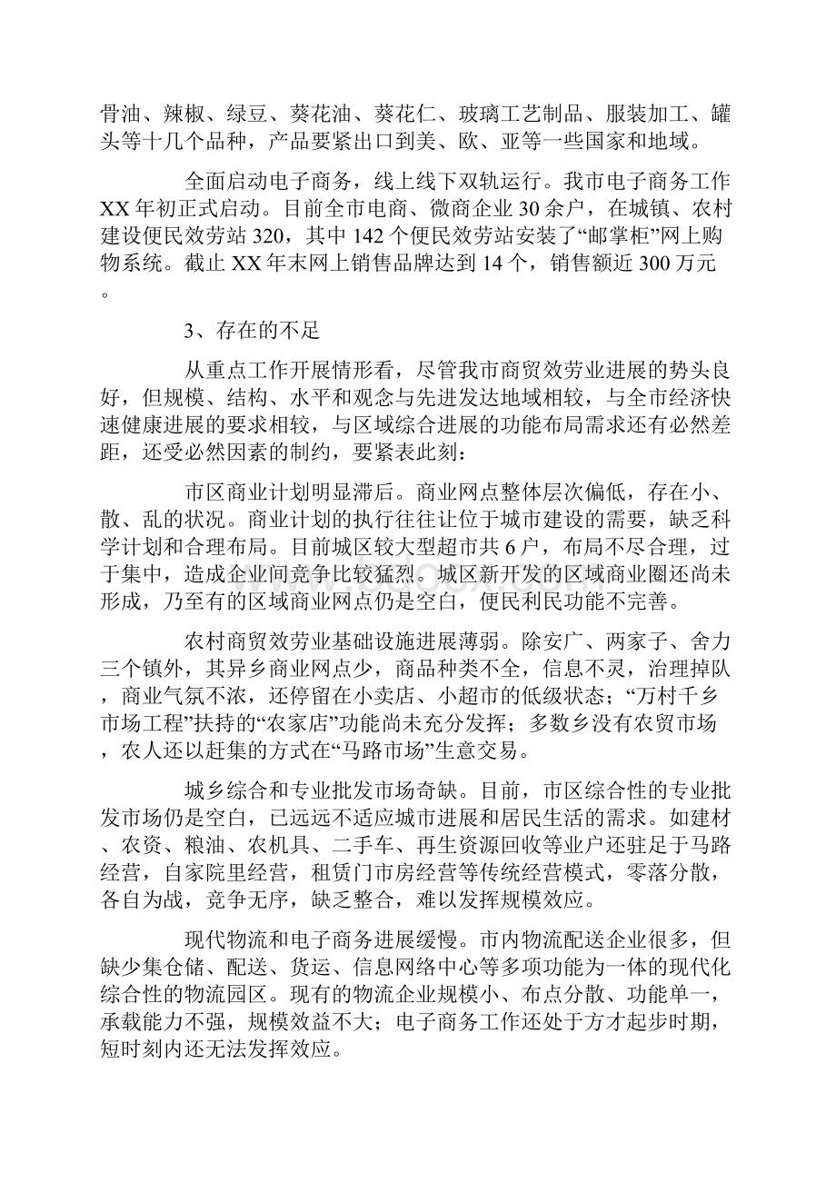 粮食和商务局近五年工作总结及以后五年工作安排.docx_第3页