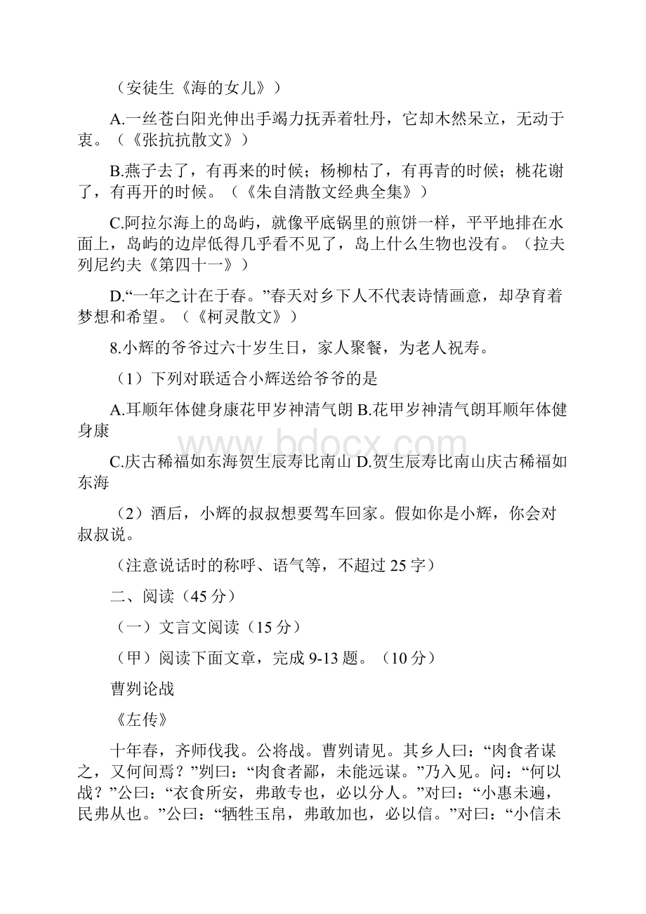 语文吉林省中考试题word版含答案.docx_第2页