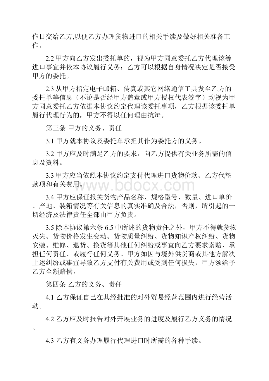 委托代理进口协议书.docx_第2页