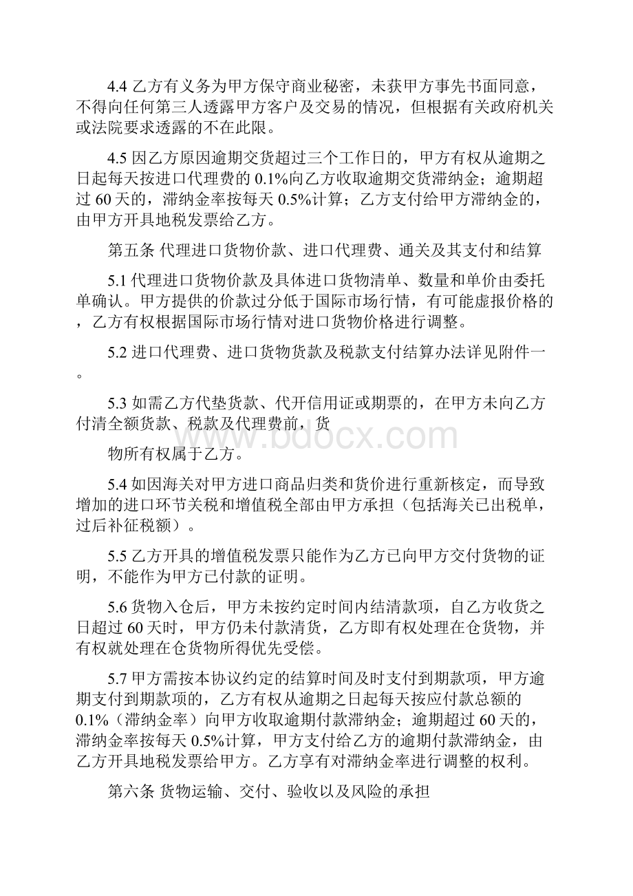 委托代理进口协议书.docx_第3页