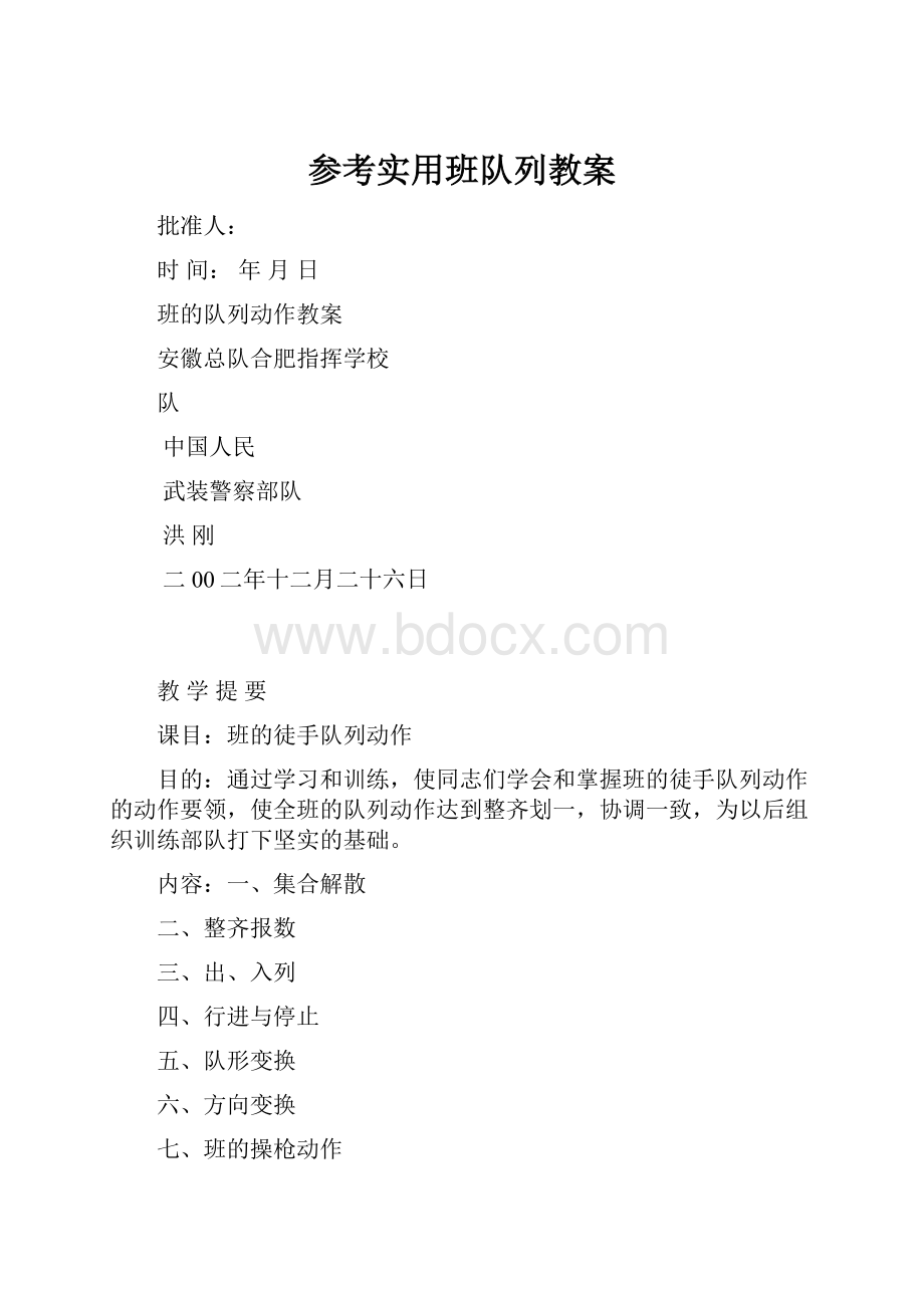 参考实用班队列教案.docx