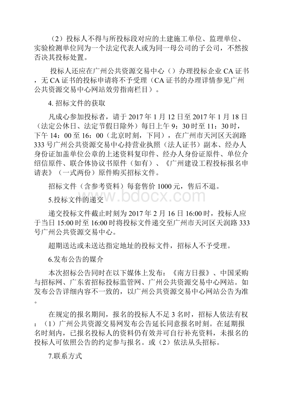 高速公路云浮至湛江段及支线工程阳春至化州段路面施.docx_第3页