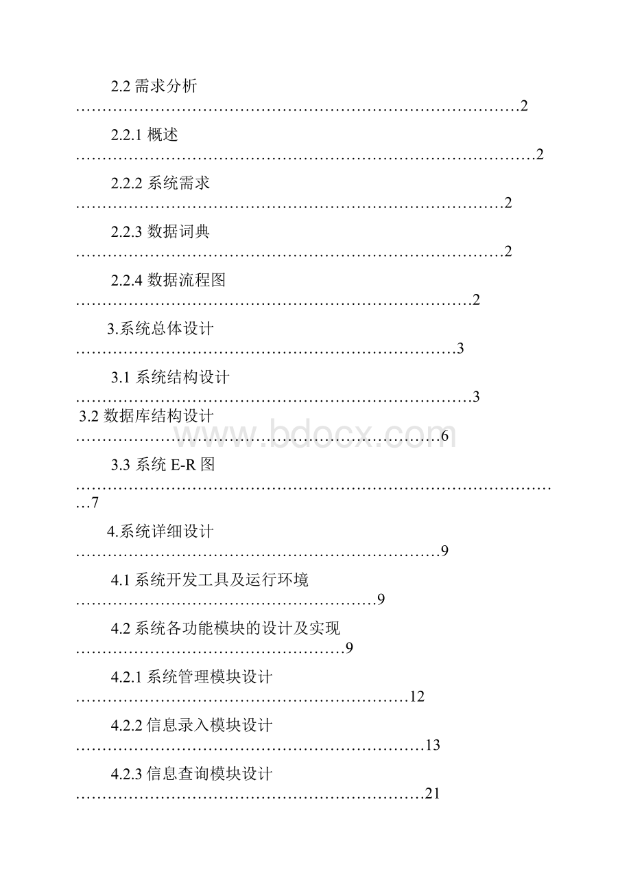 学生成绩管理系统毕业设计.docx_第2页