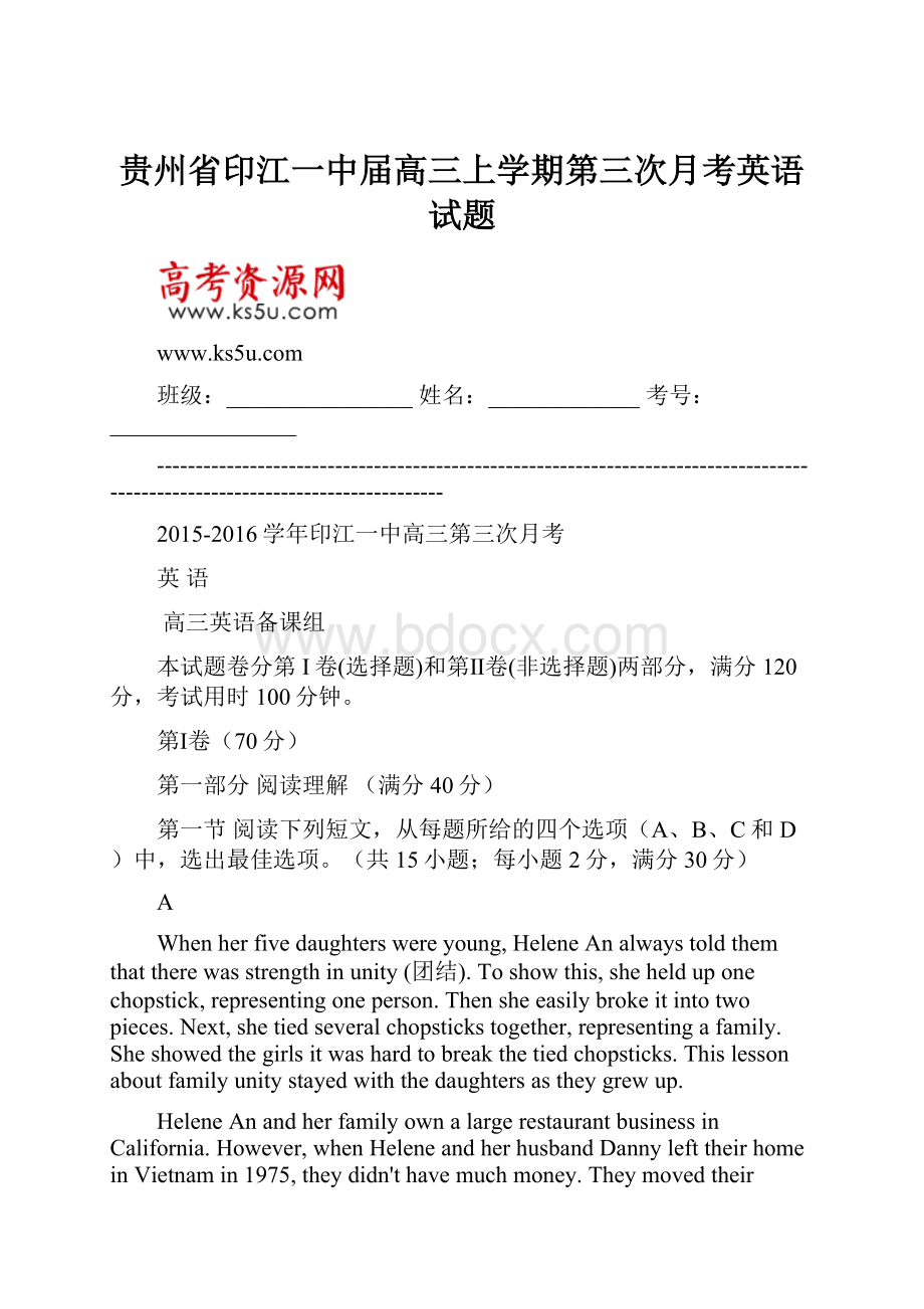 贵州省印江一中届高三上学期第三次月考英语试题.docx