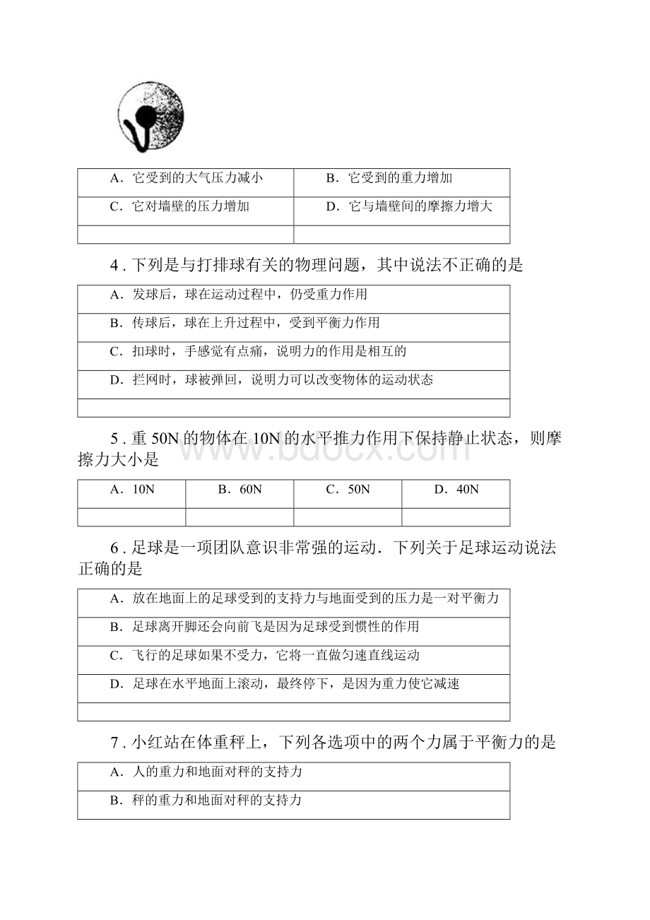 新人教版度八年级下学期第一次月考物理试题B卷模拟.docx_第2页