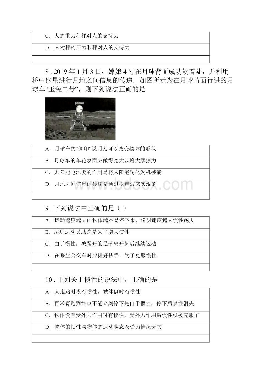 新人教版度八年级下学期第一次月考物理试题B卷模拟.docx_第3页