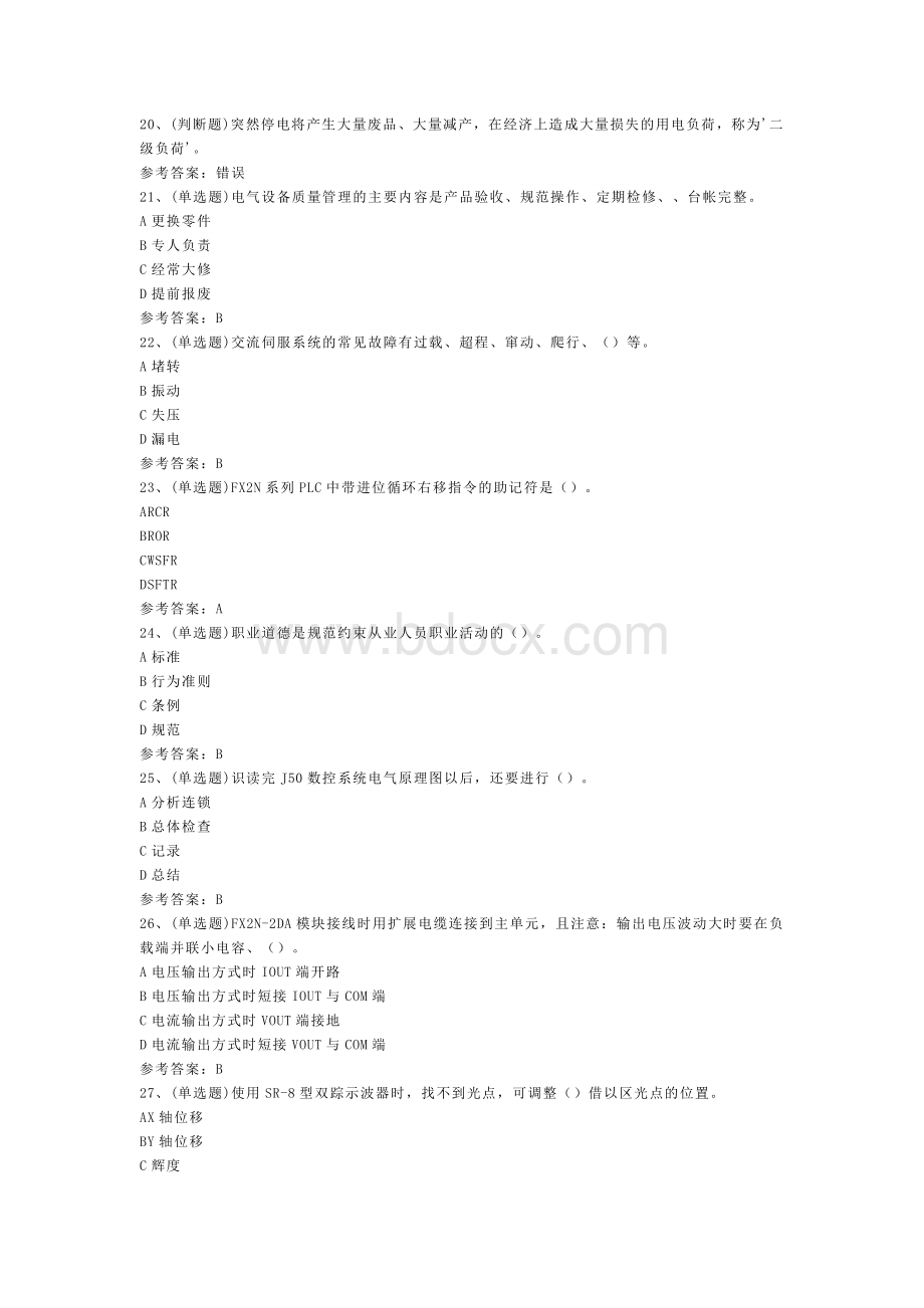 职业资格——维修电工技师模拟考试题库试卷第108份含解析.docx_第2页