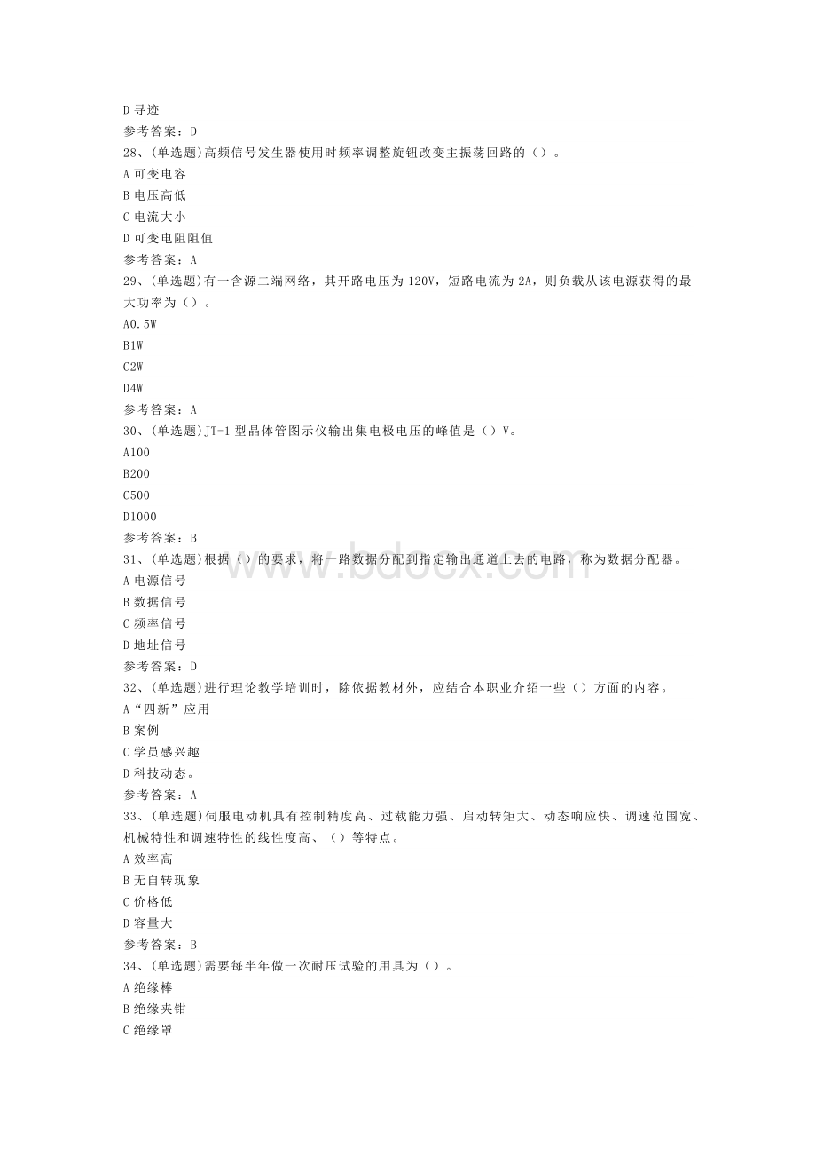 职业资格——维修电工技师模拟考试题库试卷第108份含解析.docx_第3页