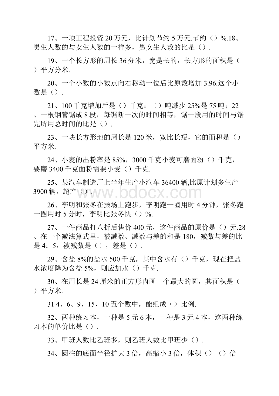 人教版小学数学毕业考试易错题汇编20页.docx_第2页