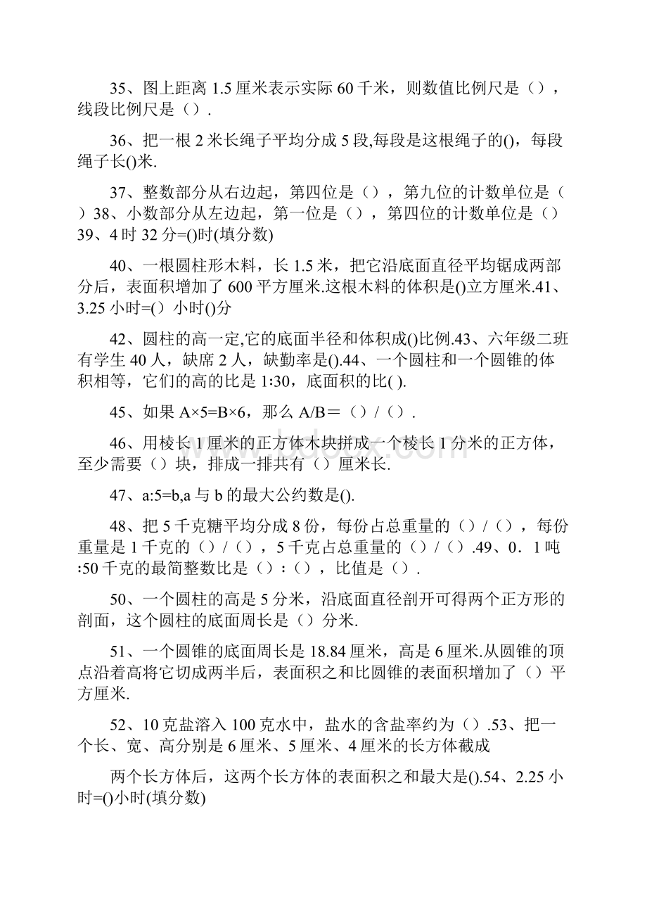 人教版小学数学毕业考试易错题汇编20页.docx_第3页