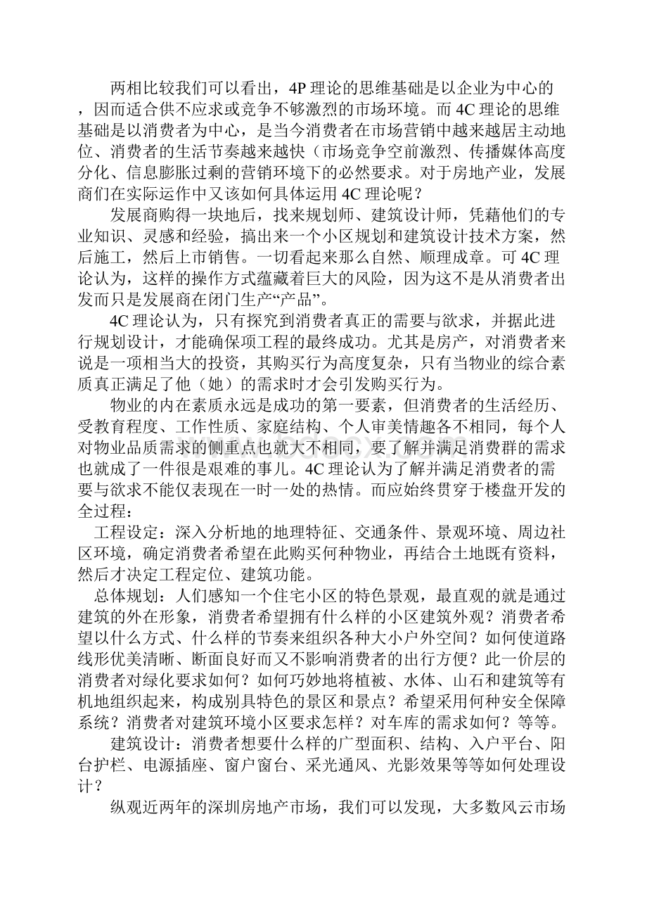 营销中的4.docx_第2页