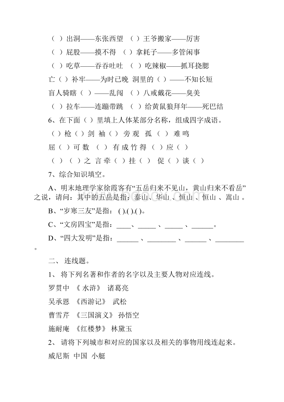 五年级语文课外知识竞赛试题.docx_第2页