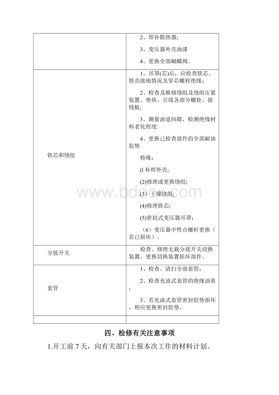 电力箱式变压器设备检修工程上课讲义.docx_第3页