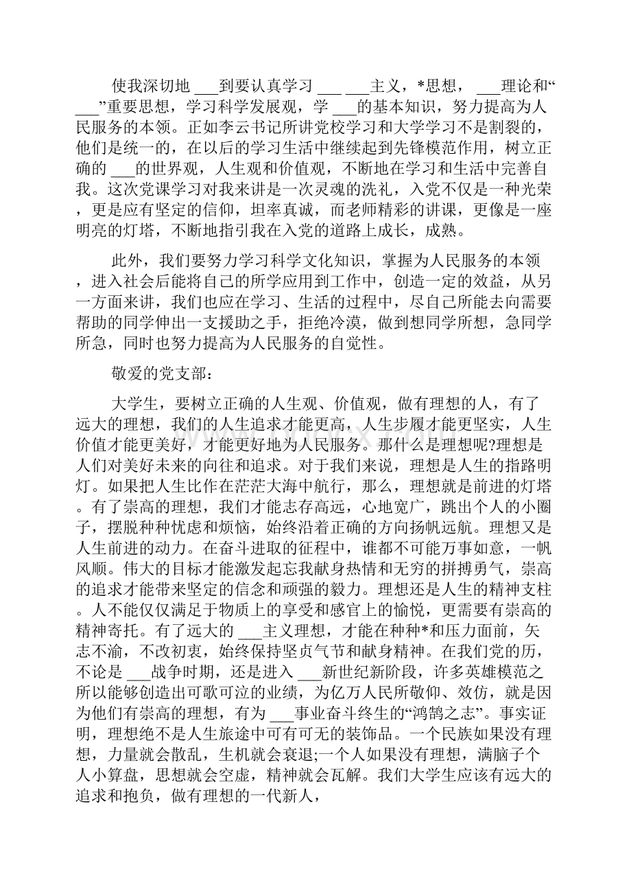 大学生思想汇报1000字.docx_第3页