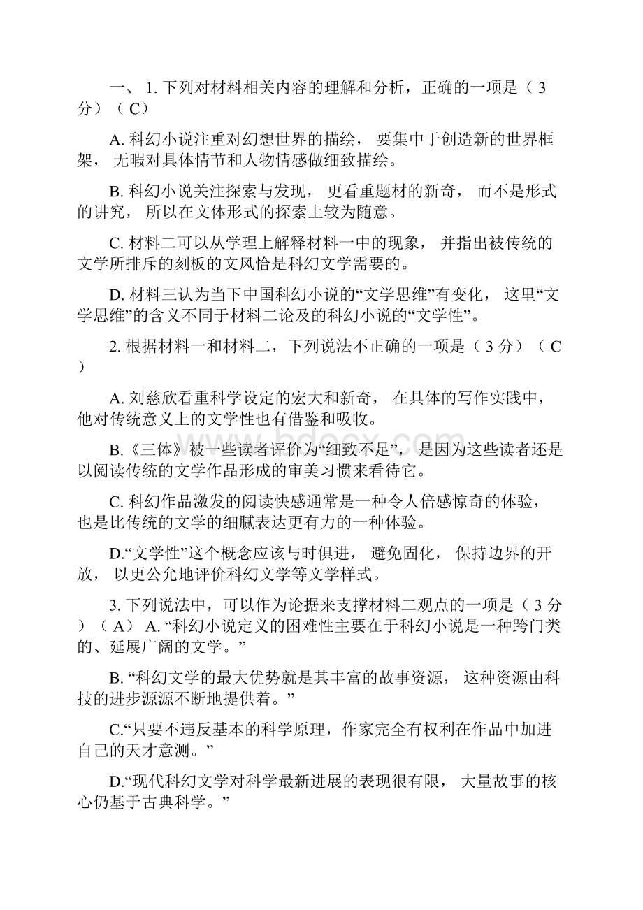 山东高考模考语文答案解析附作文材料.docx_第3页