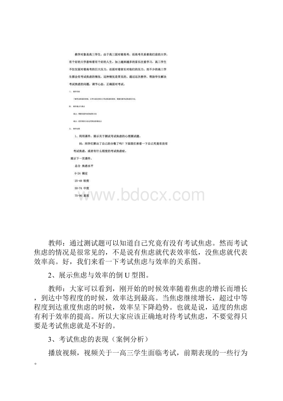 优秀的考试焦虑教学设计.docx_第2页