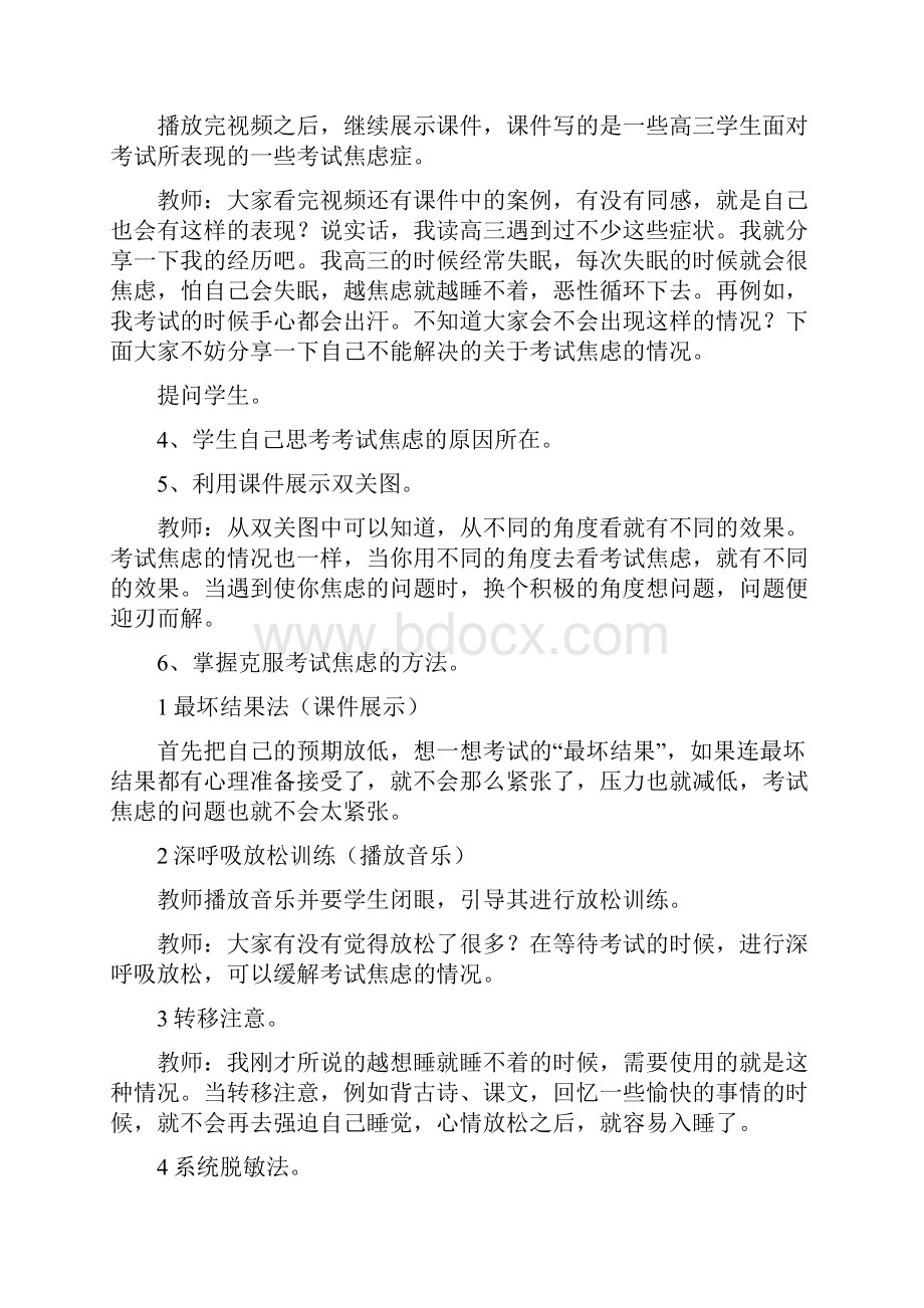 优秀的考试焦虑教学设计.docx_第3页