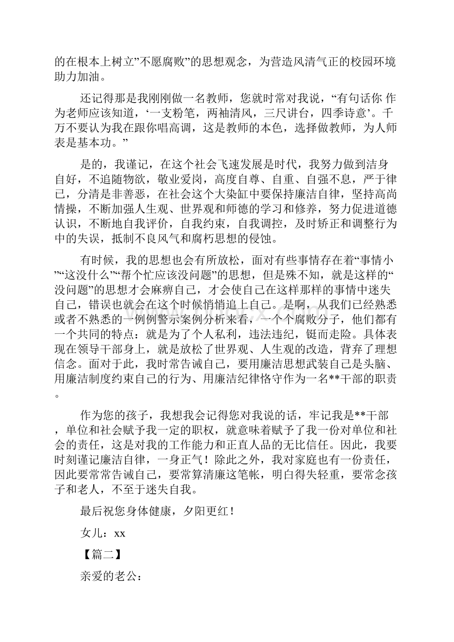 廉洁廉政家书.docx_第2页