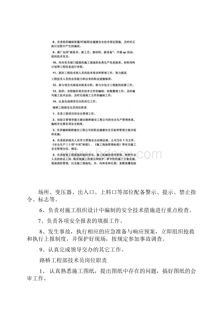 路桥试验员岗位职责.docx_第2页