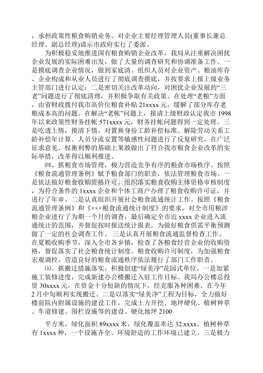 粮食局度粮食工作总结与粮食局上年年终工作总结及下年工作思路汇编doc.docx_第3页