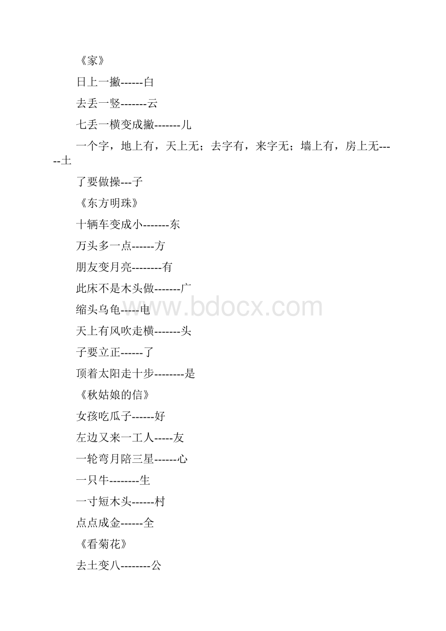 一年级语文上册生字字谜巧记生字.docx_第3页