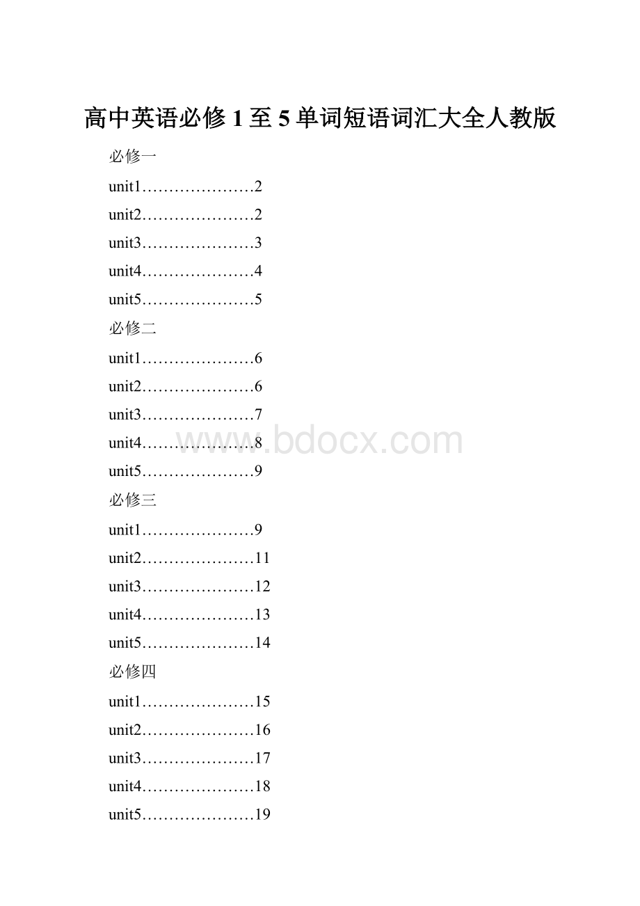 高中英语必修1至5单词短语词汇大全人教版.docx