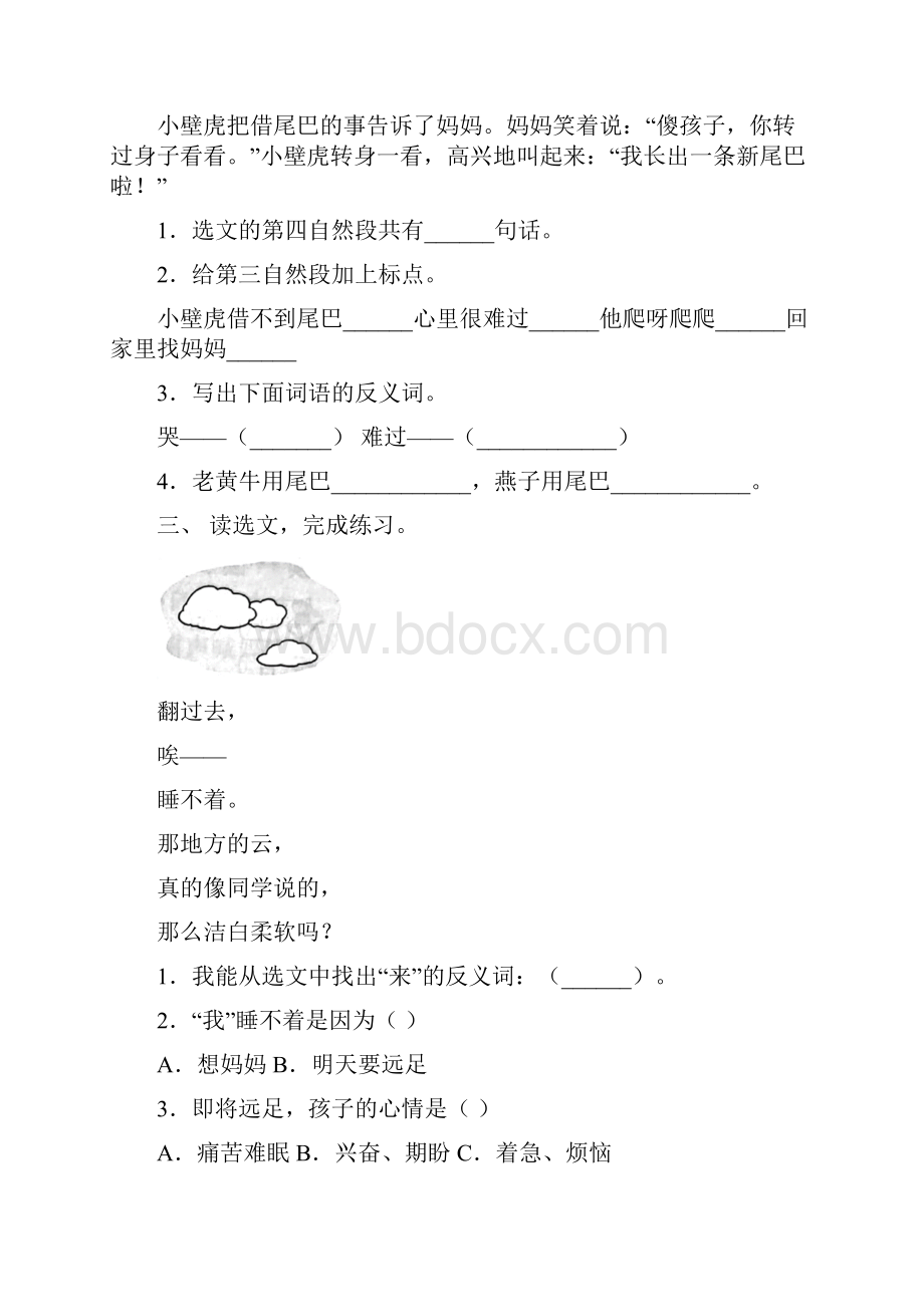 语文版一年级上册语文阅读理解专项练习及答案.docx_第2页