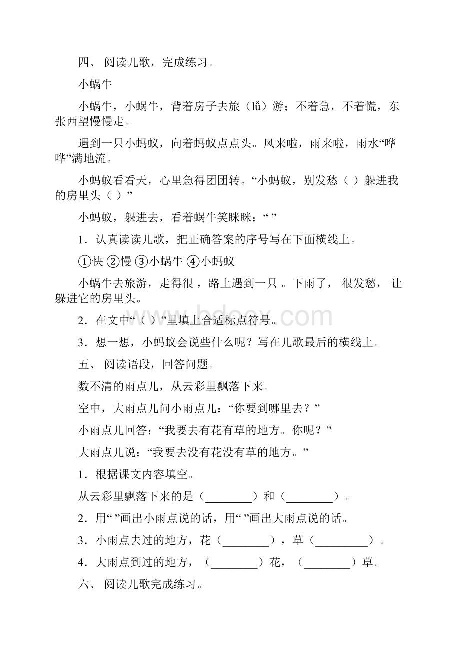 语文版一年级上册语文阅读理解专项练习及答案.docx_第3页