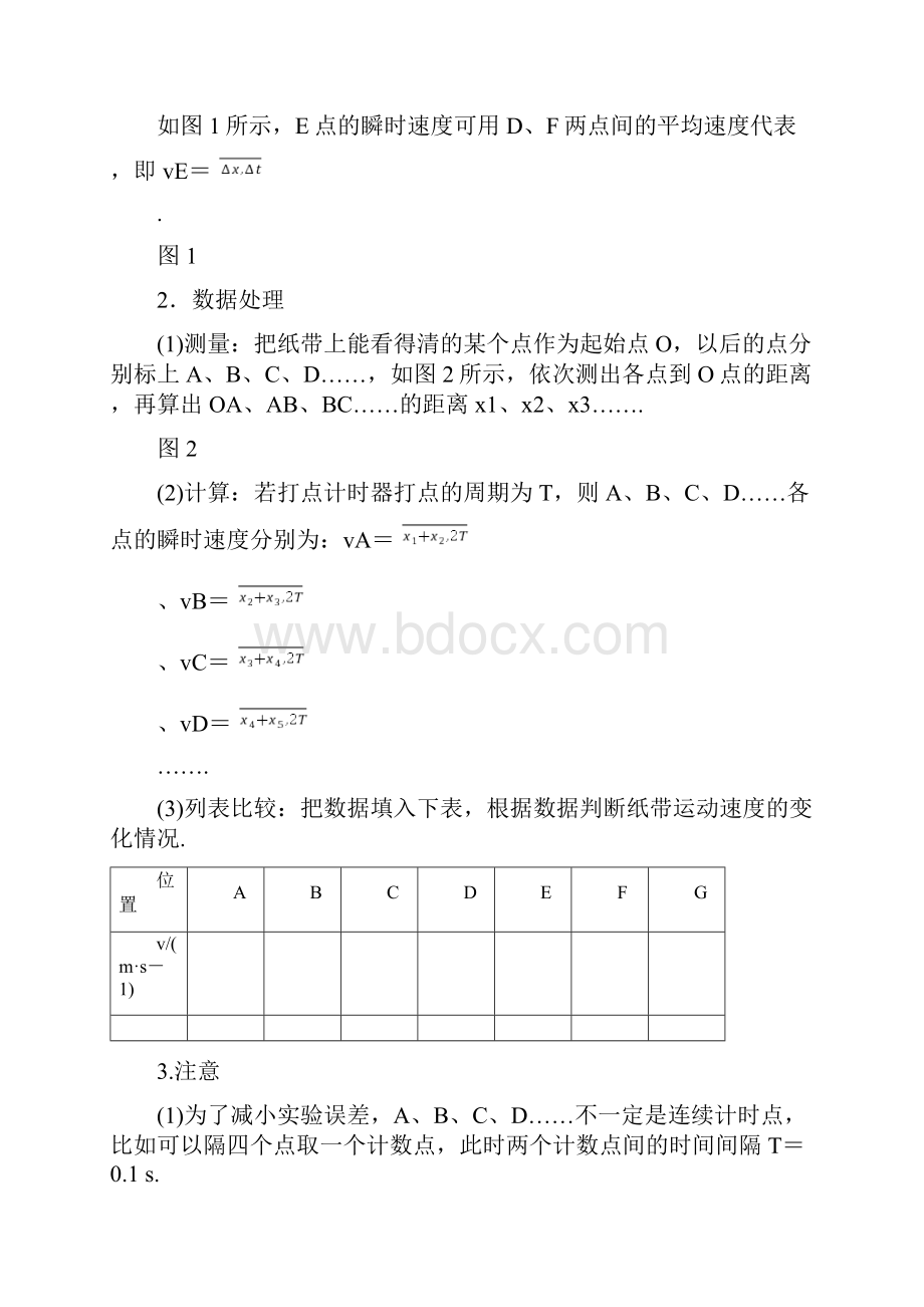 高中物理必修一同步讲义第一章 4实验用打点计时器测速度.docx_第3页