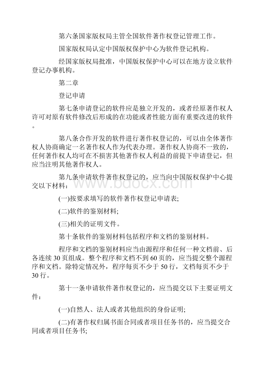 计算机软件著作权登记管理办法的规定有什么.docx_第2页