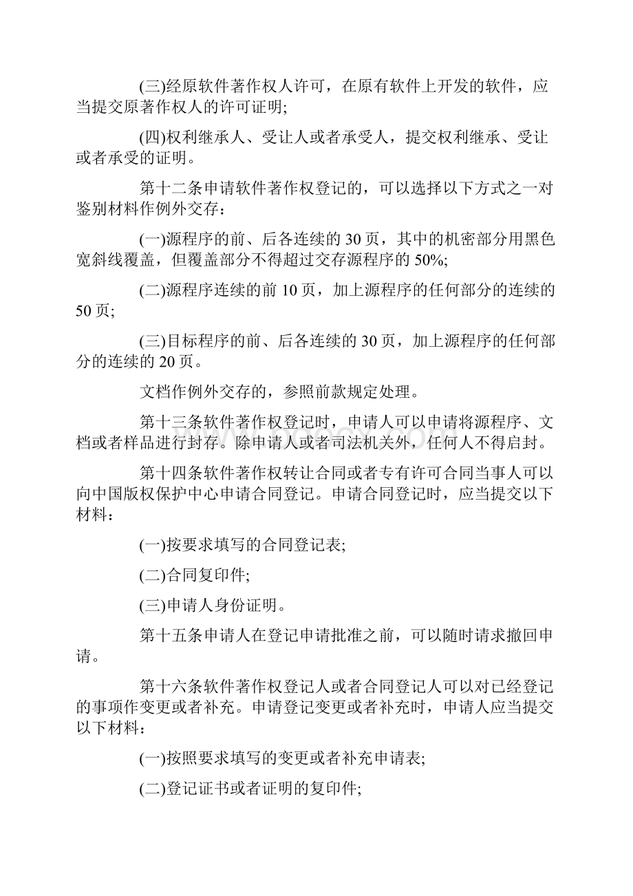 计算机软件著作权登记管理办法的规定有什么.docx_第3页