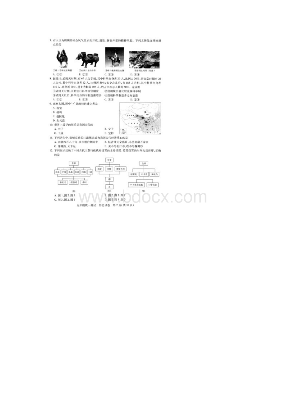 北京市西城区届九年级历史统一测试一模试题 精.docx_第2页