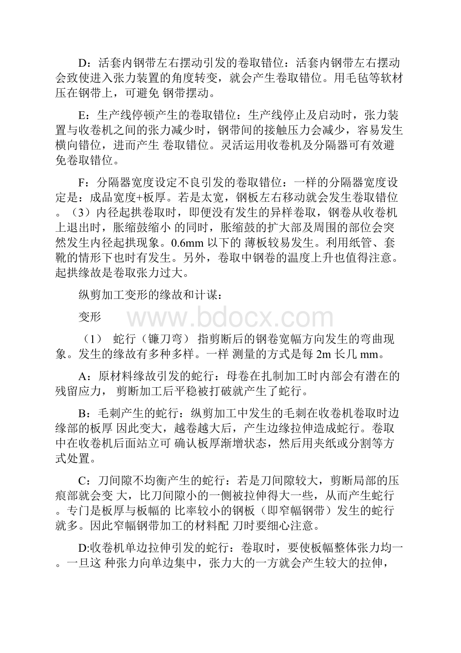 纵剪机加工常见问题分析计谋.docx_第2页