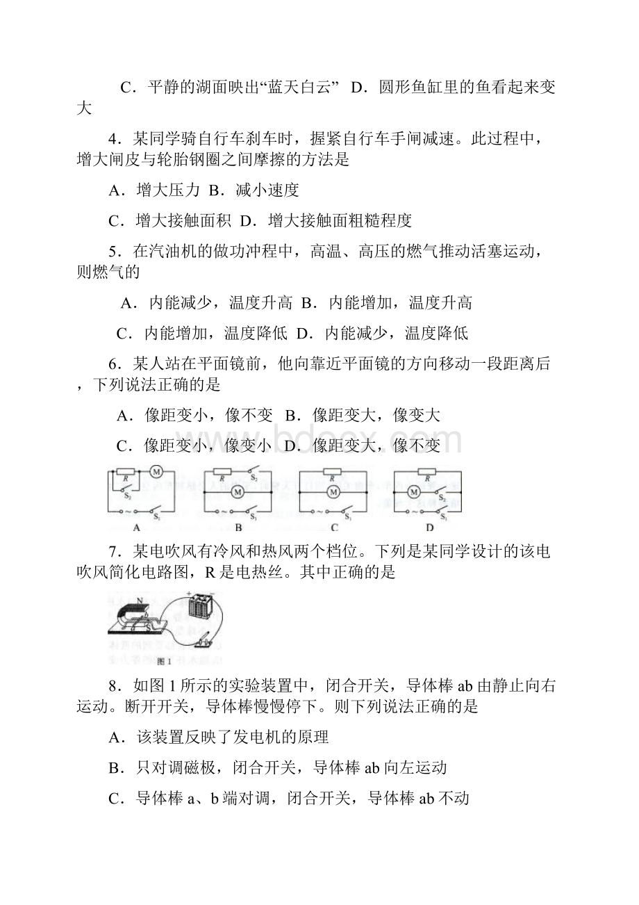 关于大连市年初中中学毕业升学物理模拟考试一及答案.docx_第2页