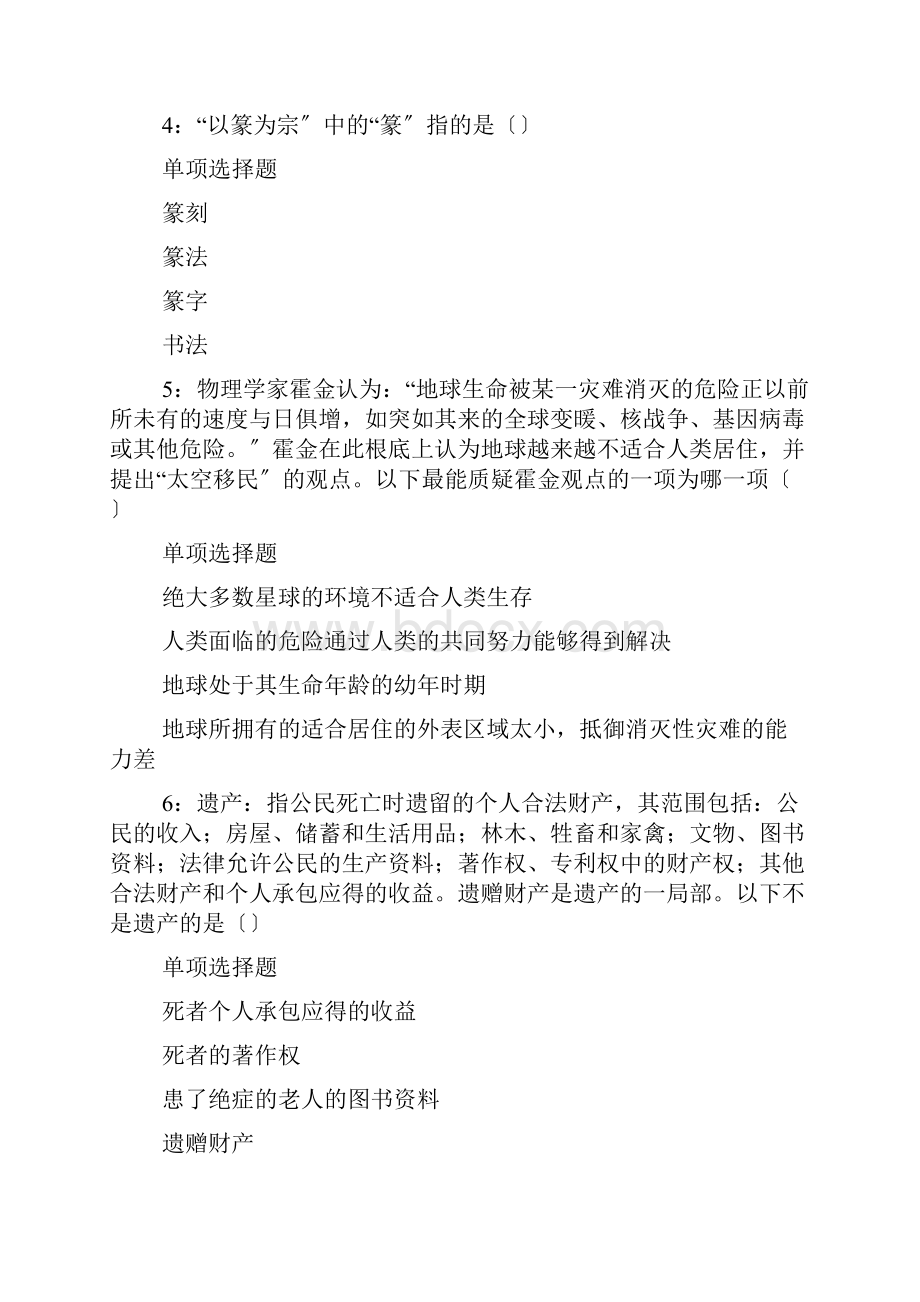 四川资阳事业编招聘考试真题及答案解析.docx_第2页