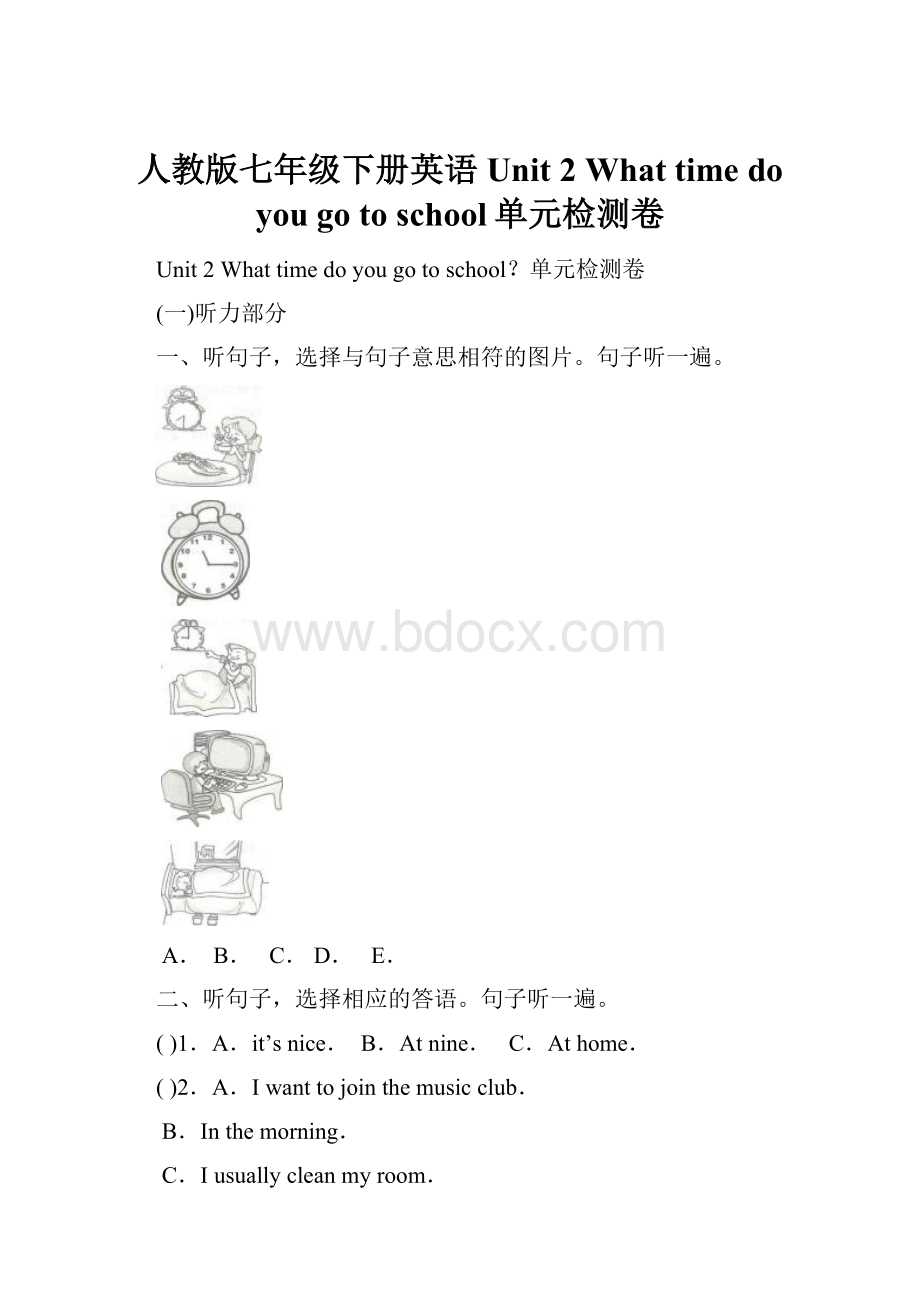 人教版七年级下册英语Unit 2What time do you go to school单元检测卷.docx