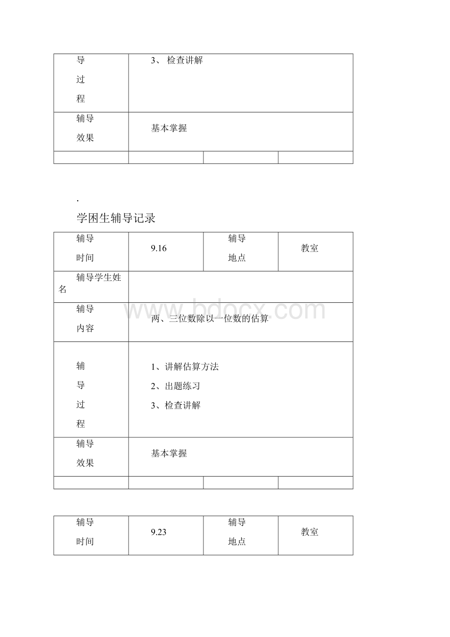 三年级数学辅导记录.docx_第2页