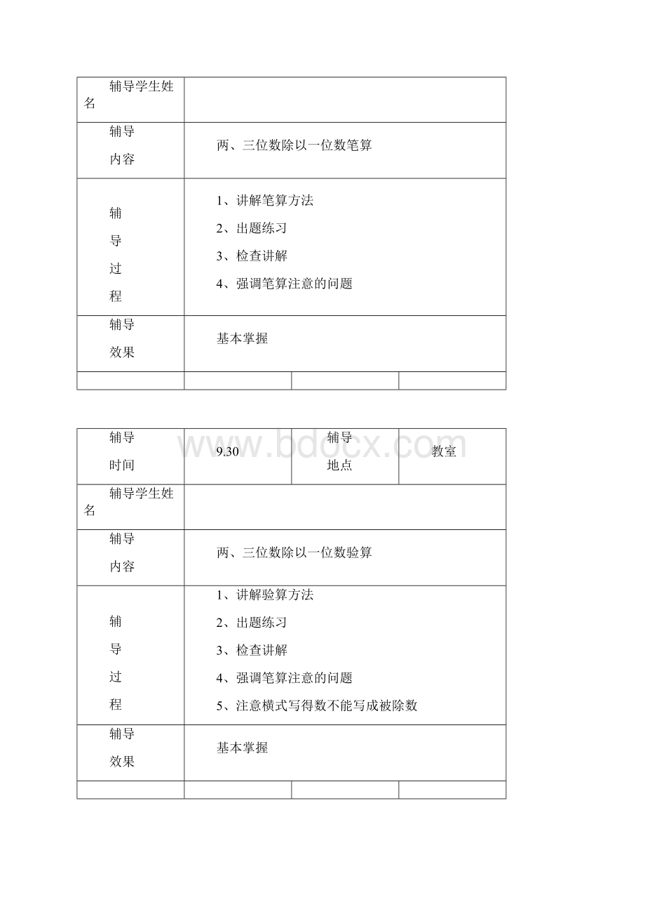 三年级数学辅导记录.docx_第3页