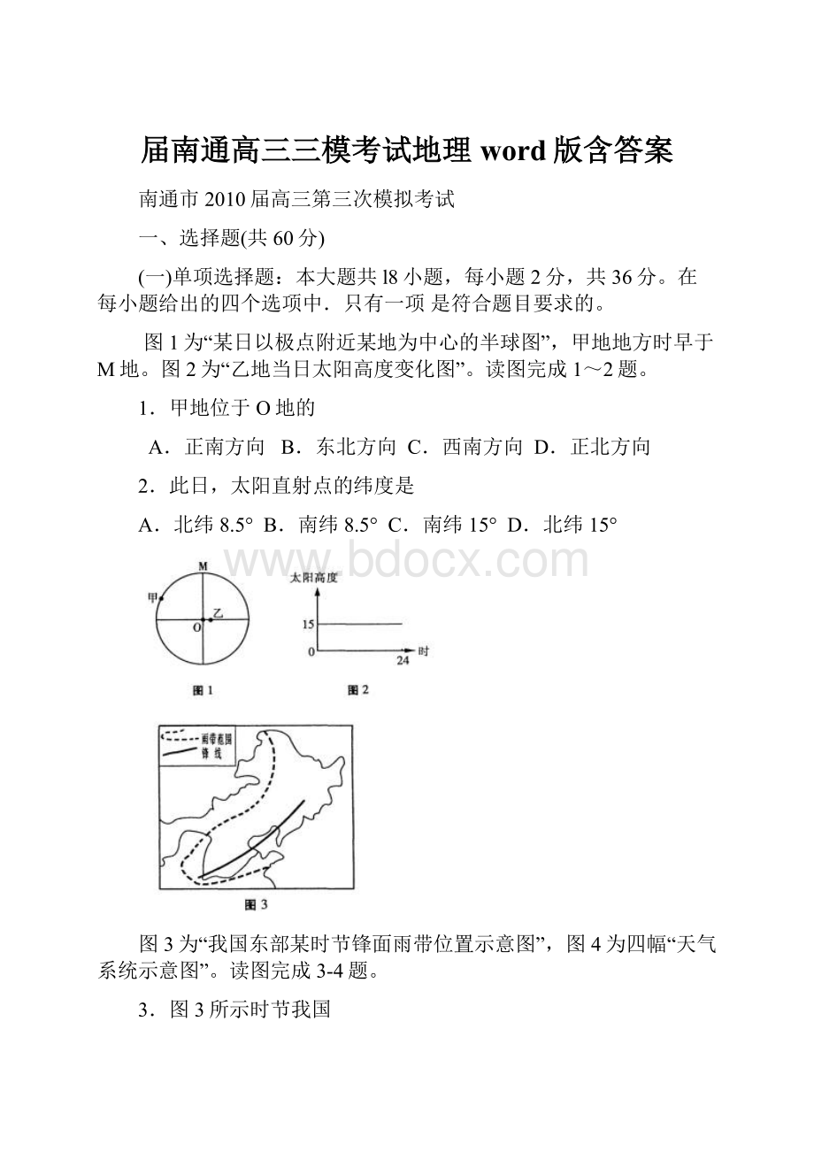 届南通高三三模考试地理word版含答案.docx