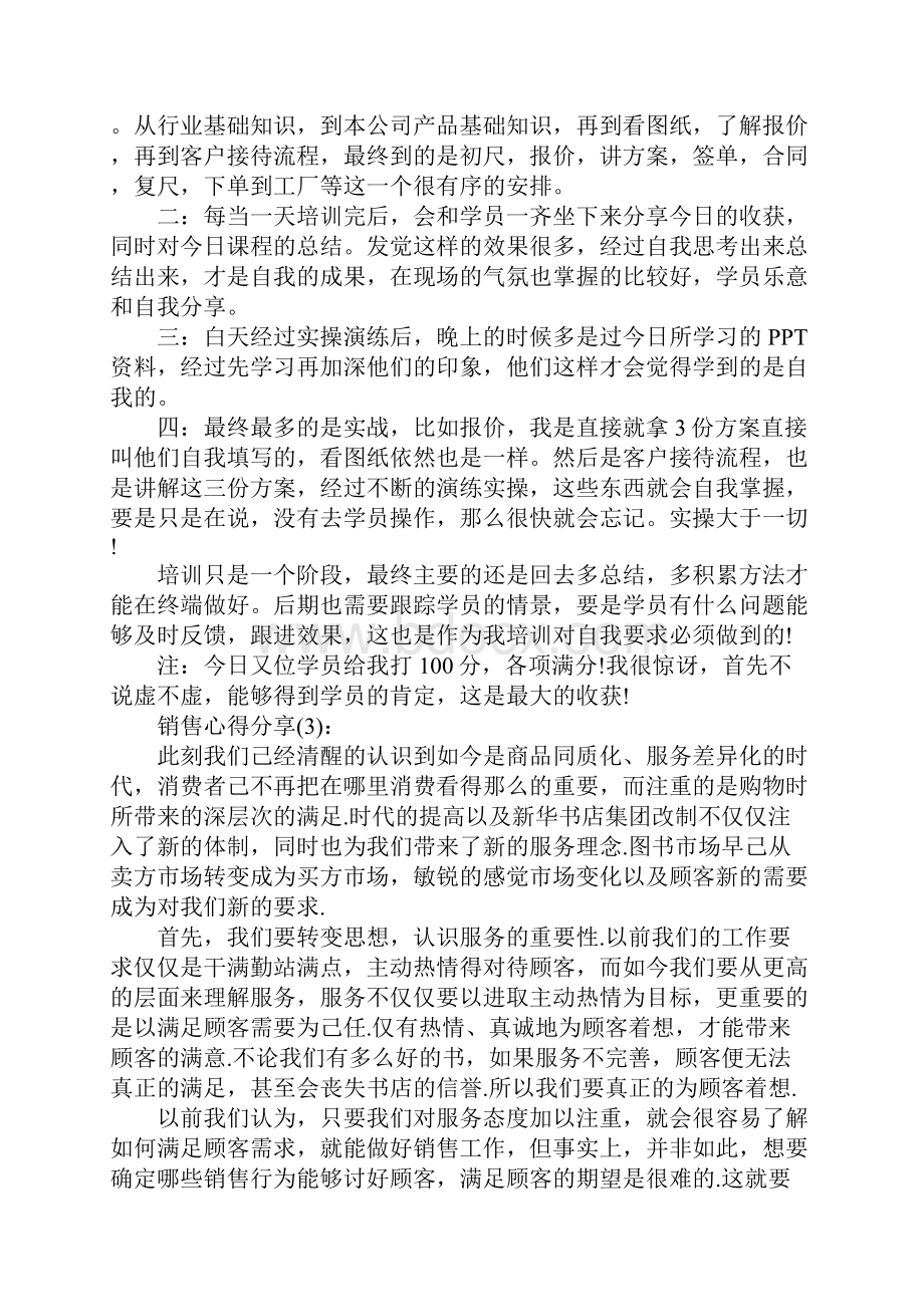 销售心得分享工作总结.docx_第3页