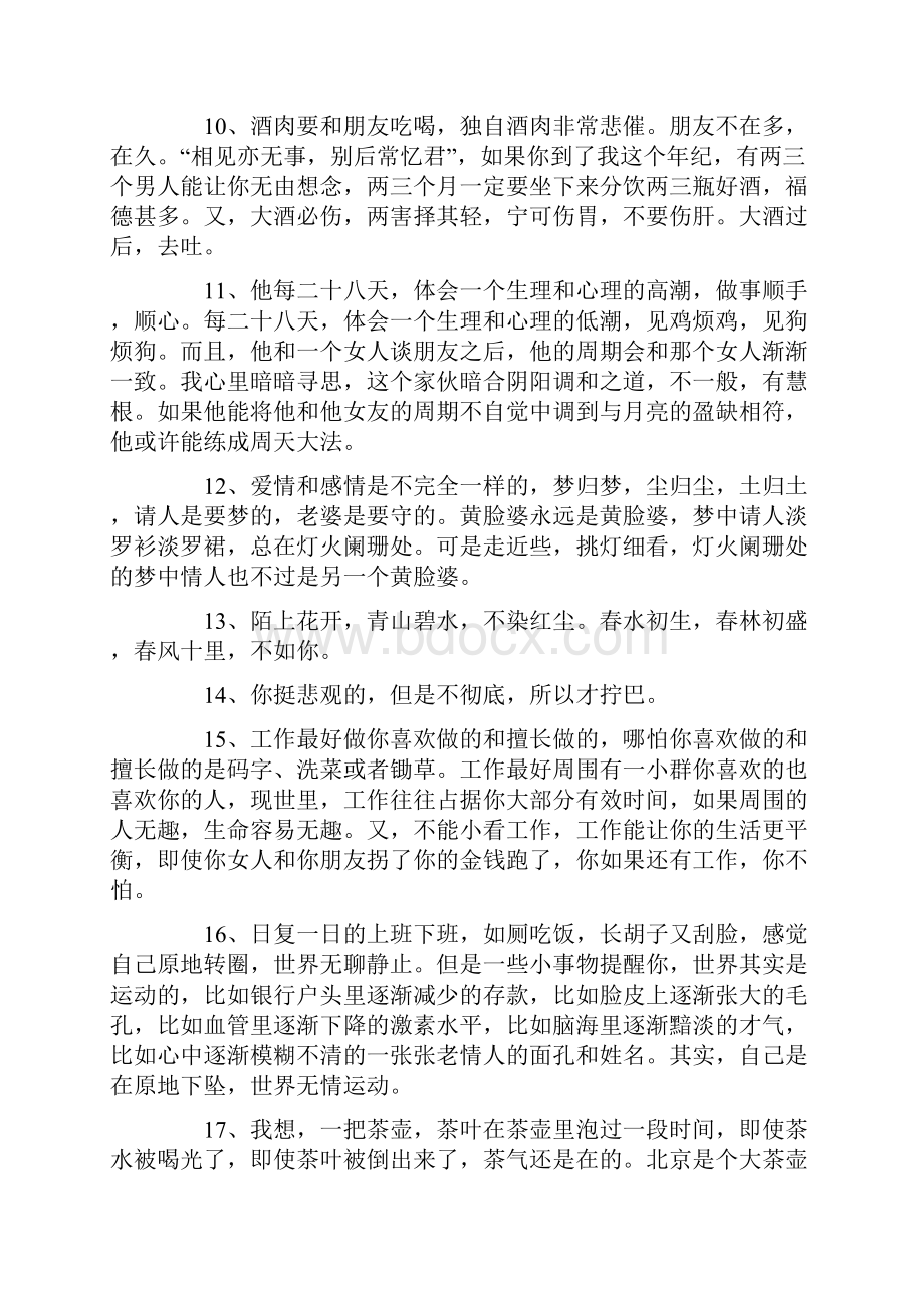 关于冯唐的经典语录.docx_第2页