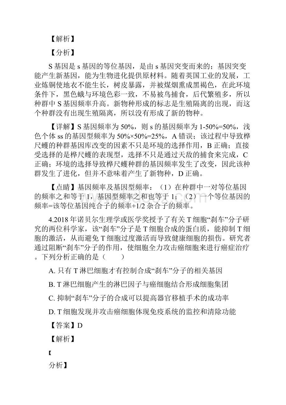 山师大附中押题高三下学期第三次模拟考试生物试题解析版.docx_第3页