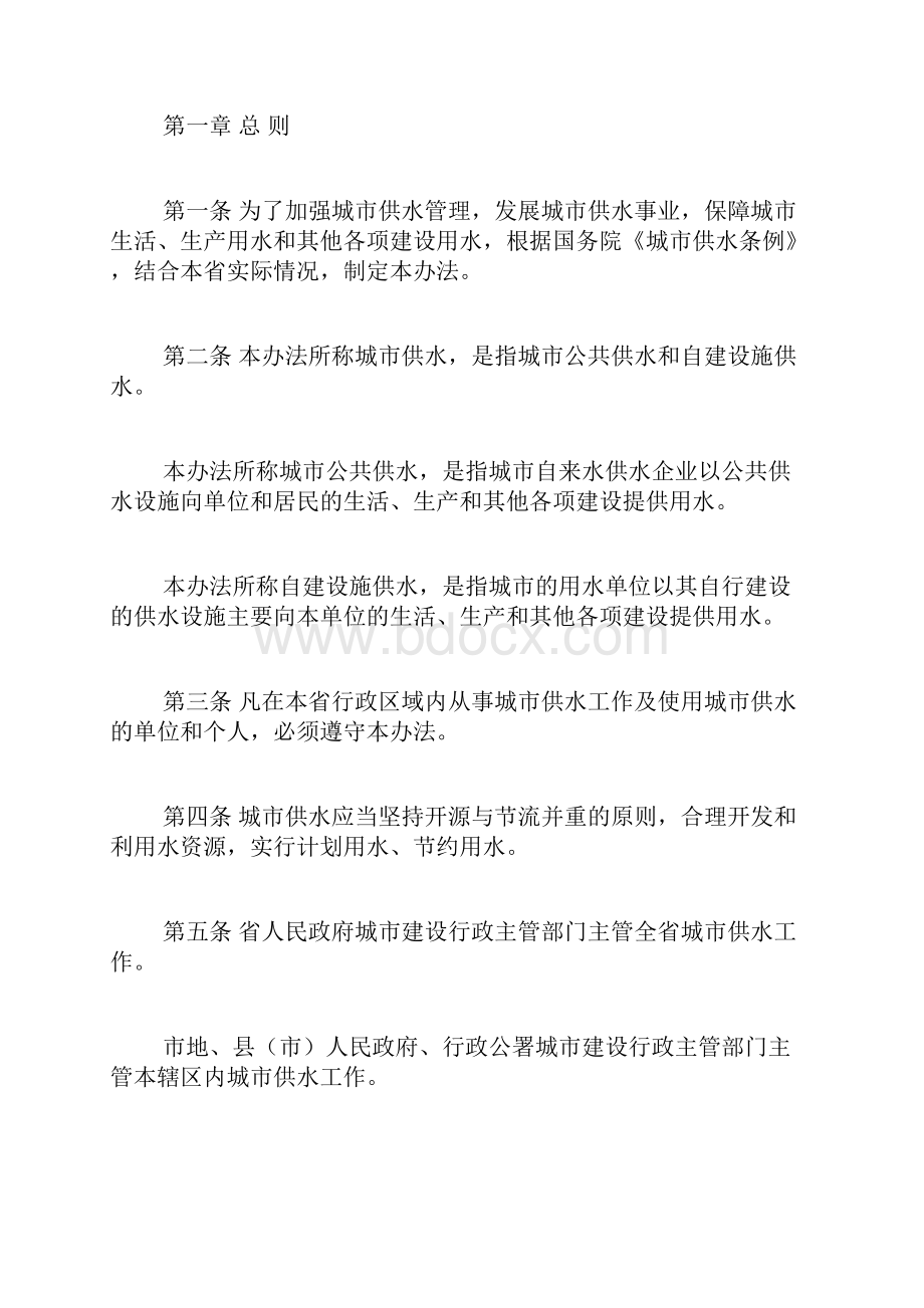 河南省城市供水管理办法doc.docx_第2页