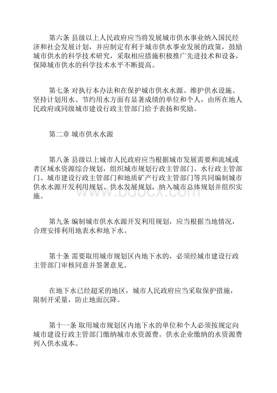 河南省城市供水管理办法doc.docx_第3页